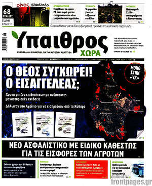 Πρωτοσέλιδο Ύπαιθρος