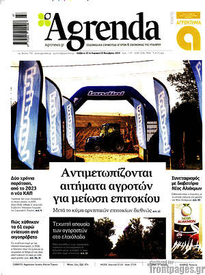 Πρωτοσέλιδο Agrenda