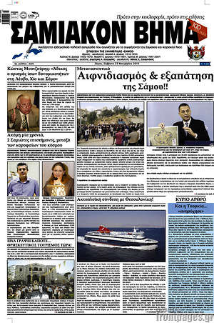 Πρωτοσέλιδο Σαμιακόν Βήμα