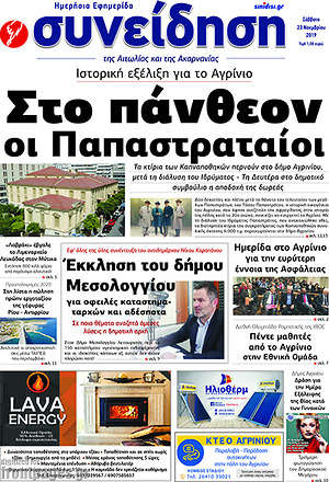 Πρωτοσέλιδο Συνείδηση