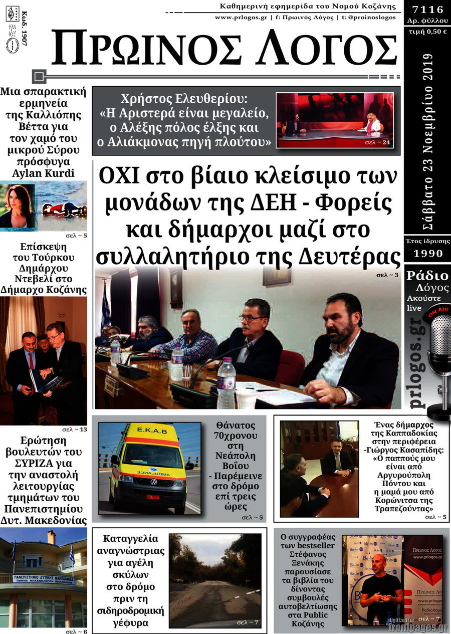 Πρωινός Λόγος