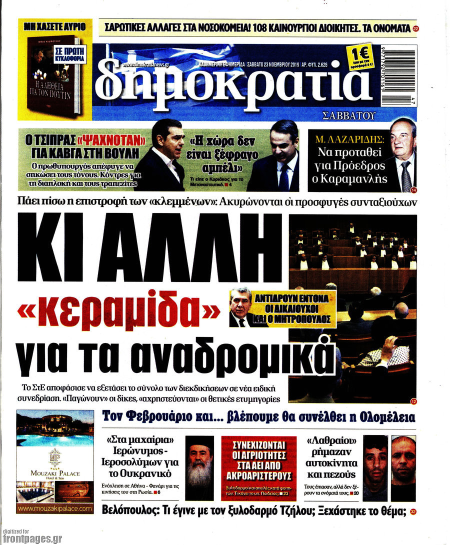 Δημοκρατία
