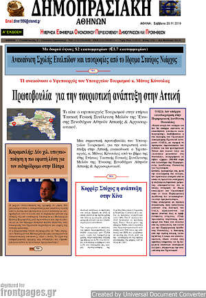 Πρωτοσέλιδο Δημοπρασιακή Αθηνών