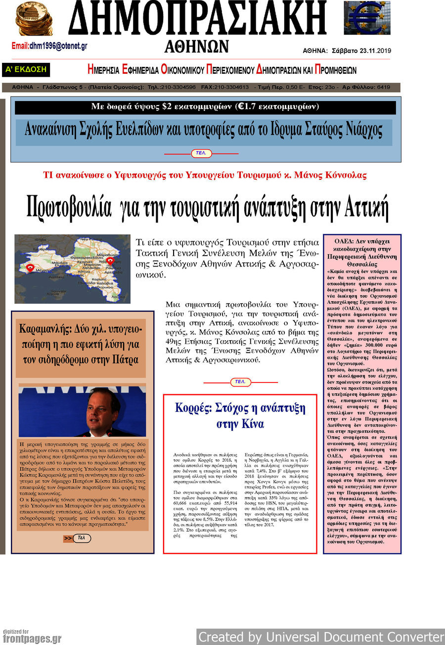 Δημοπρασιακή Αθηνών