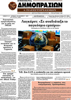 Πρωτοσέλιδο Εφημερίς Δημοπρασιών