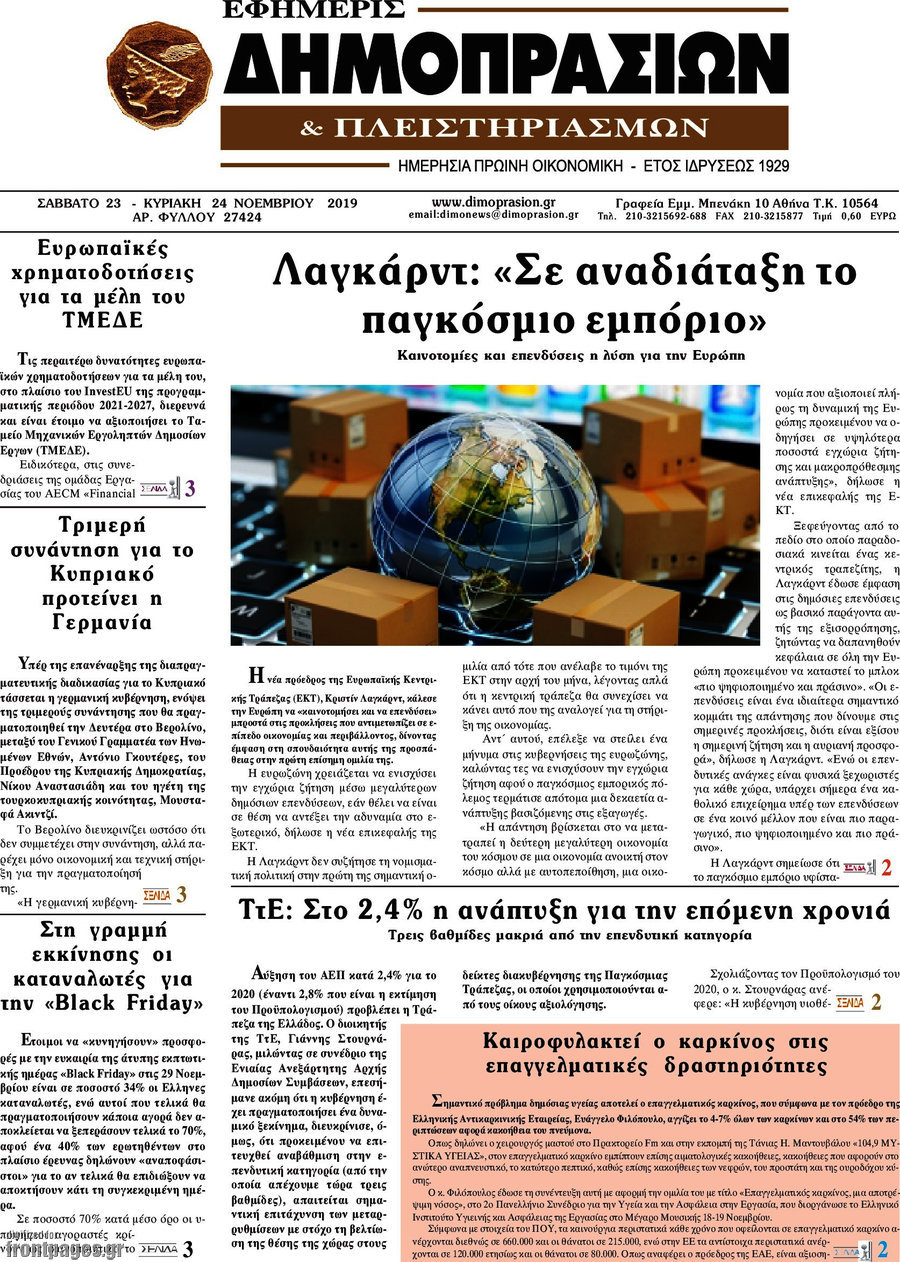 Εφημερίς Δημοπρασιών