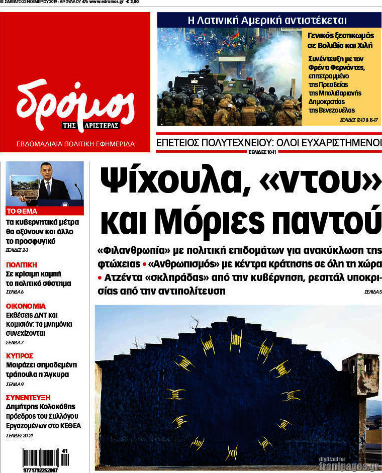 Δρόμος της Αριστεράς