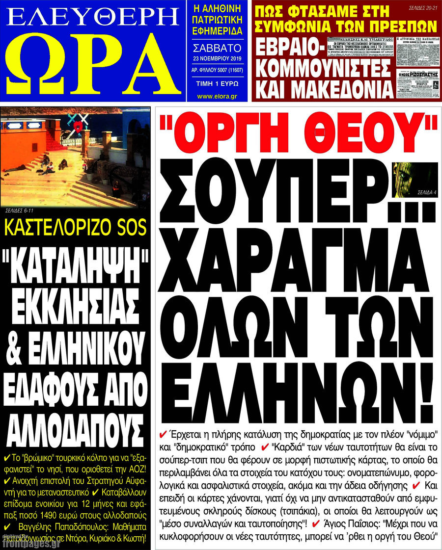 Ελεύθερη ώρα