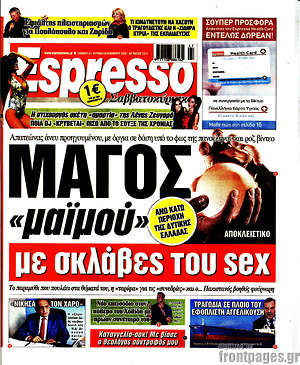 Πρωτοσέλιδο εφημερίδας Espresso - protoselida