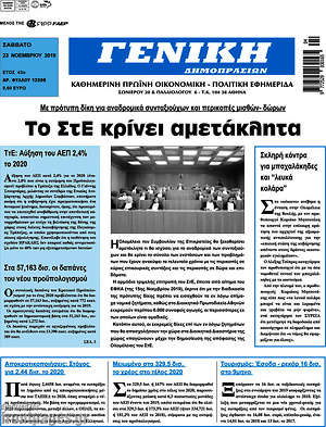 Πρωτοσέλιδο Γενική Δημοπρασιών