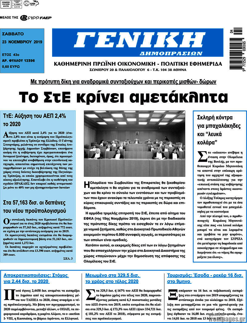 Γενική Δημοπρασιών