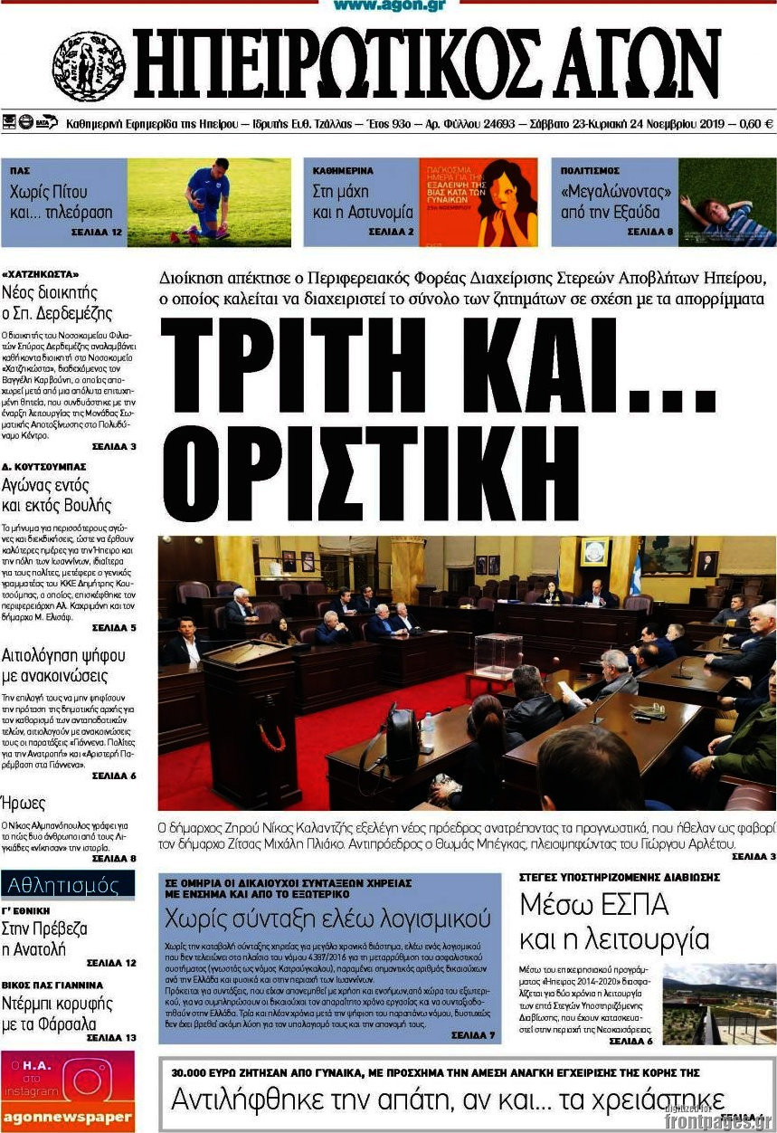 Ηπειρωτικός Αγών