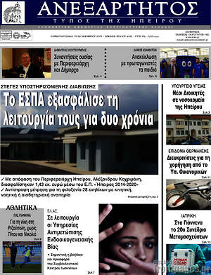 Πρωτοσέλιδο Ανεξάρτητος