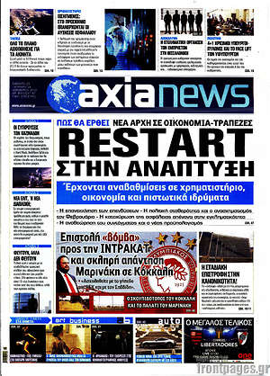Πρωτοσέλιδο Η Αξία