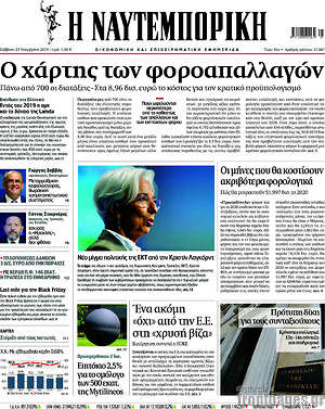 Η Ναυτεμπορική: Ο χάρτης των φοροαπαλλαγών