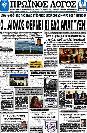 Πρωτοσέλιδο Πρωινός Λόγος