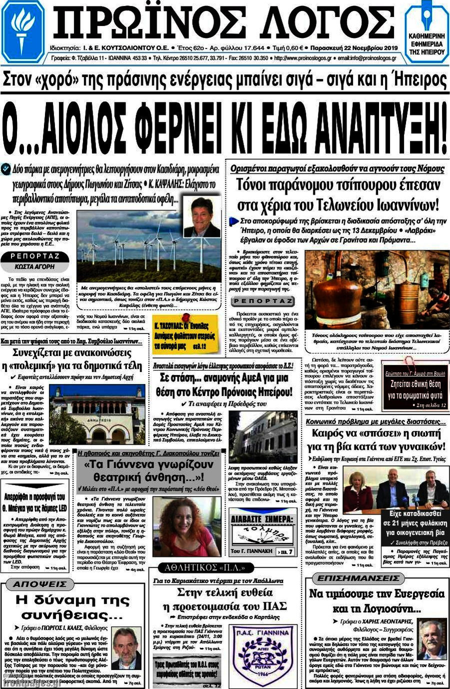 Πρωινός Λόγος
