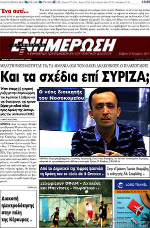 Πρωτοσέλιδο Ενημέρωση