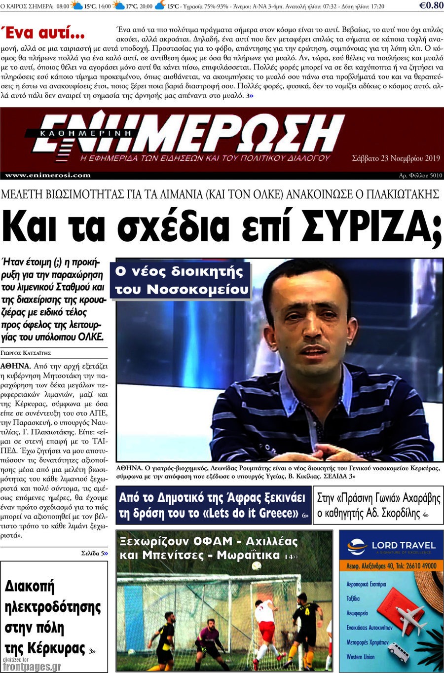 Ενημέρωση
