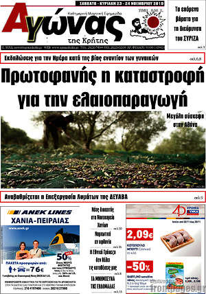 Πρωτοσέλιδο Αγώνας της Κρήτης