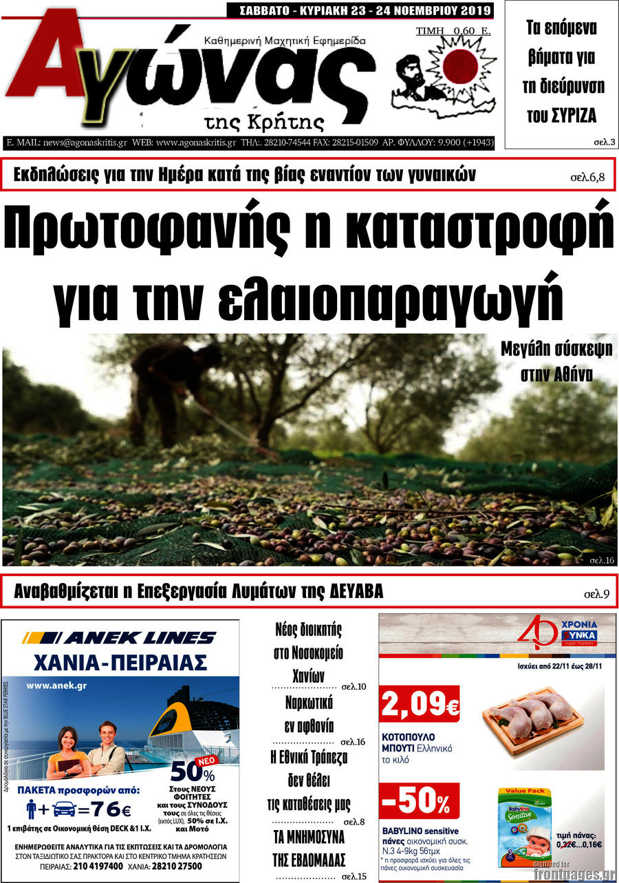 Αγώνας της Κρήτης