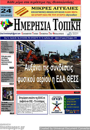 Πρωτοσέλιδο Ημερήσια Τοπική