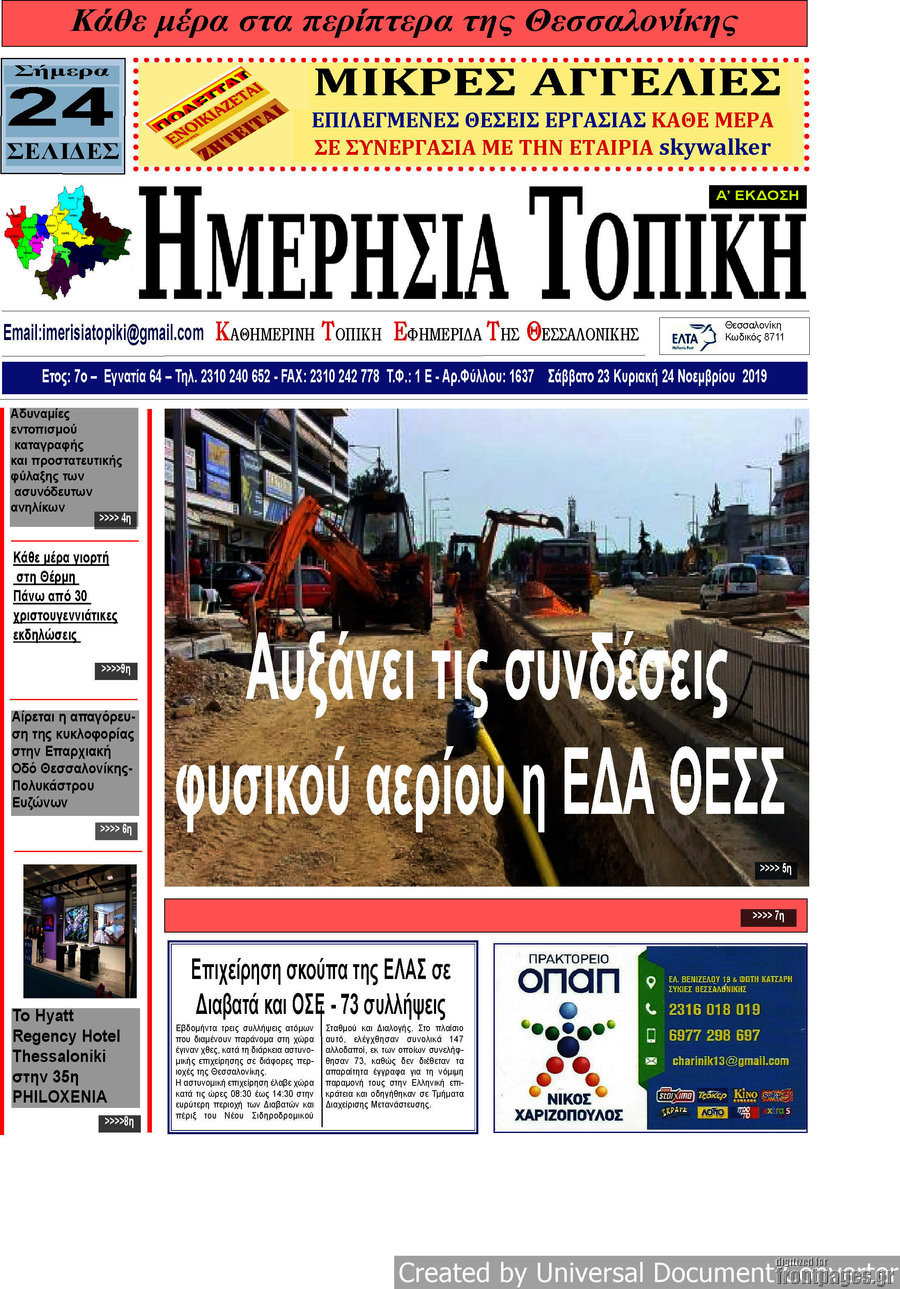 Ημερήσια Τοπική