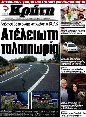 Πρωτοσέλιδο Νέα Κρήτη