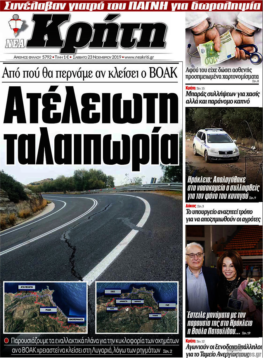 Νέα Κρήτη