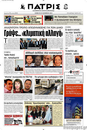 Πρωτοσέλιδο Πατρίς