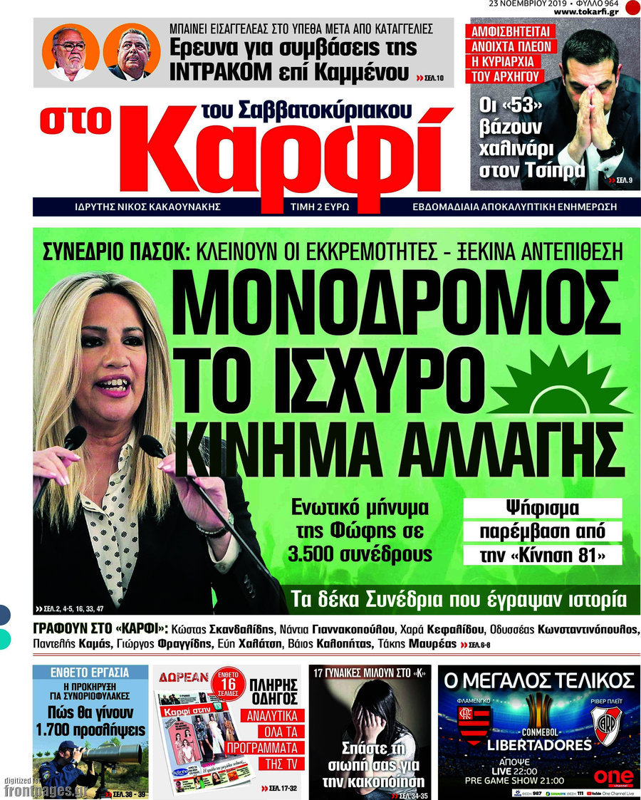 στο Καρφί