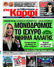 /στο Καρφί