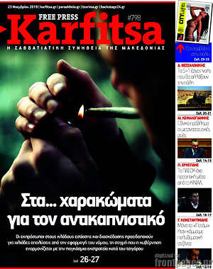 Πρωτοσέλιδο εφημερίδας Karfitsa - protoselida