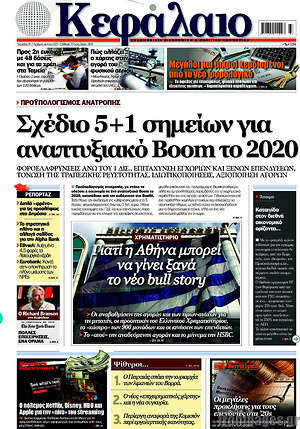 Πρωτοσέλιδο Κεφάλαιο