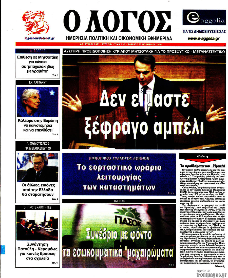 Ο Λόγος