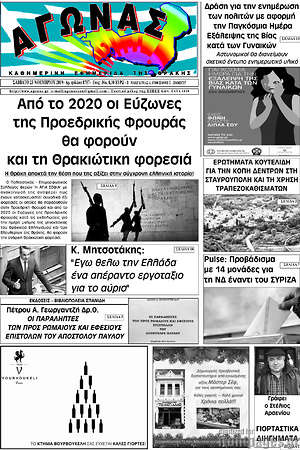 Πρωτοσέλιδο Αγώνας