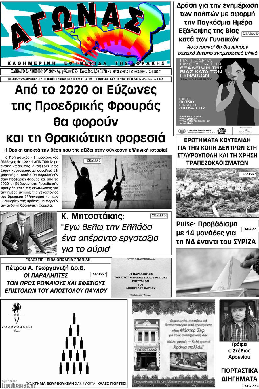 Αγώνας