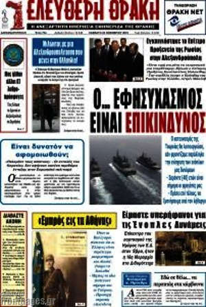 Πρωτοσέλιδο Ελεύθερη Θράκη