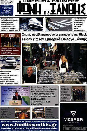 Πρωτοσέλιδο Φωνή της Ξάνθης