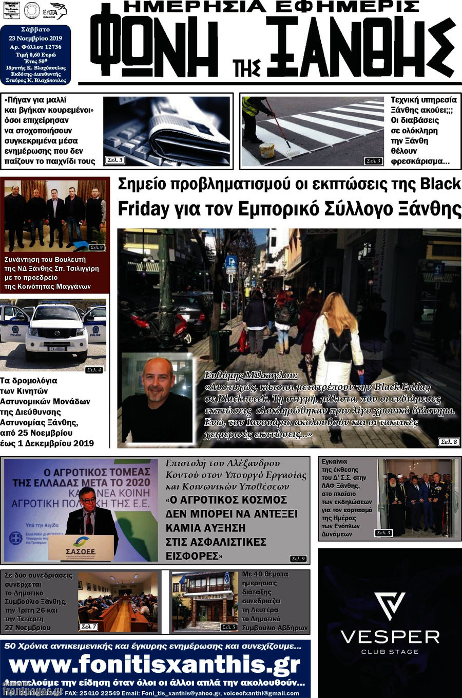 Φωνή της Ξάνθης