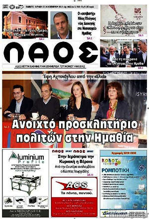 Πρωτοσέλιδο Λαός