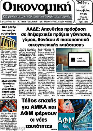 Πρωτοσέλιδο Οικονομική