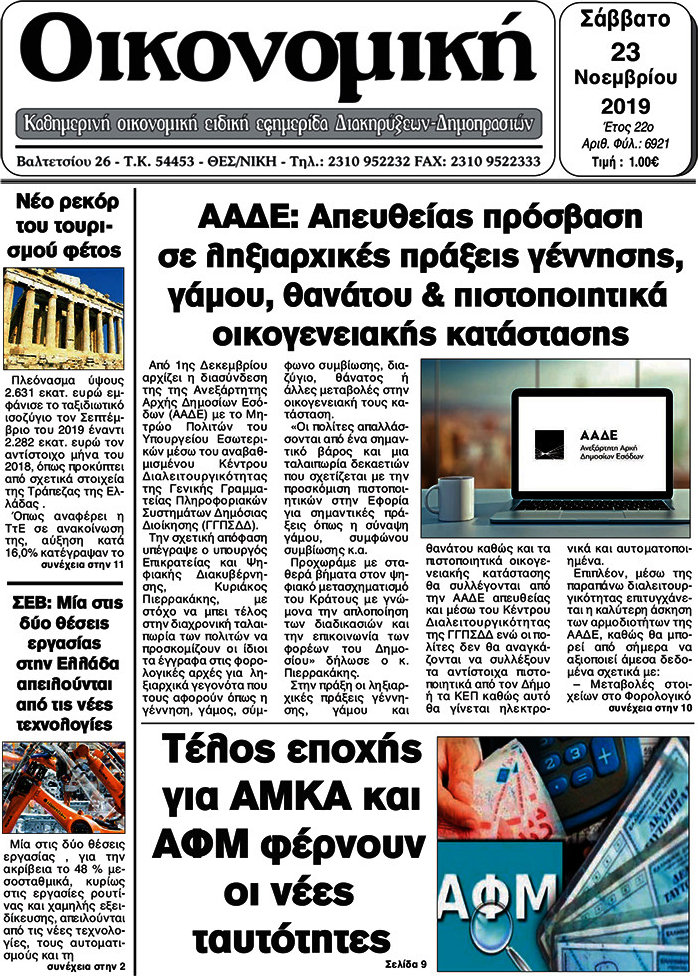 Οικονομική