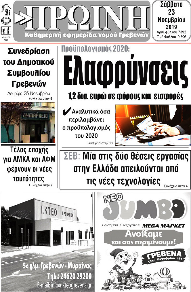 Πρωινή Γρεβενών