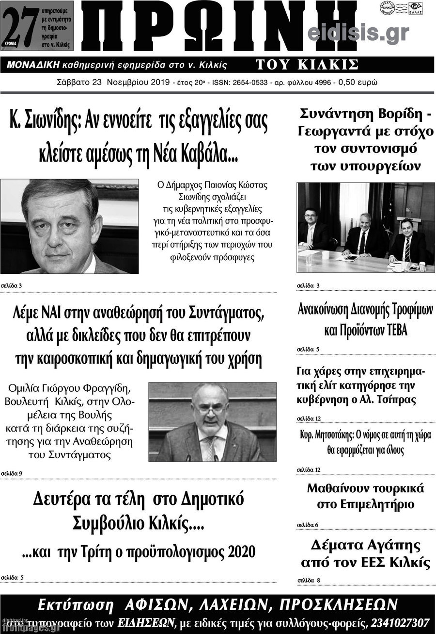 Πρωινή του Κιλκίς