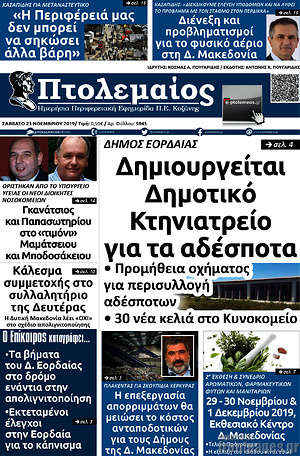 Πρωτοσέλιδο Πτολεμαίος