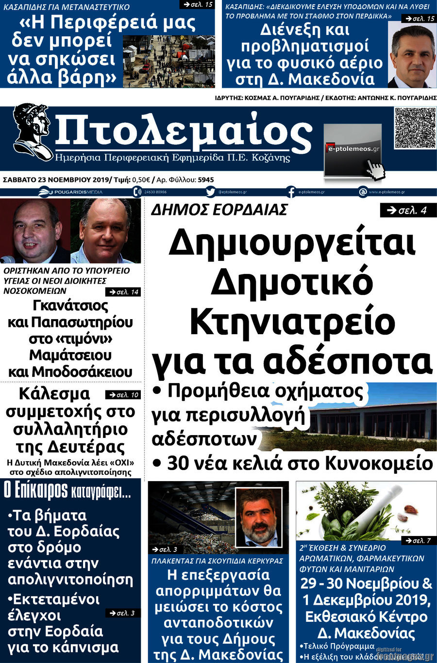 Πτολεμαίος