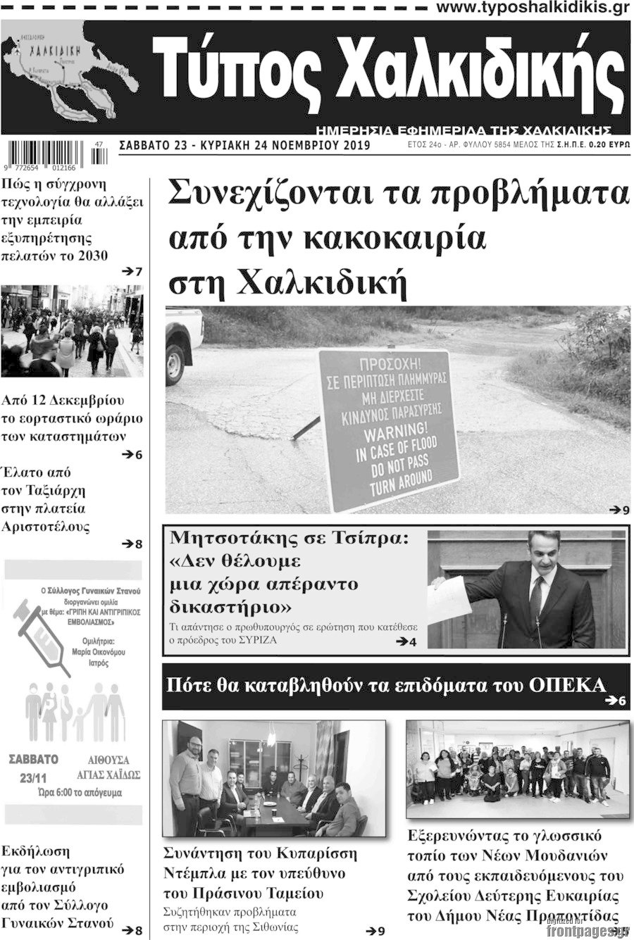 Τύπος Χαλκιδικής