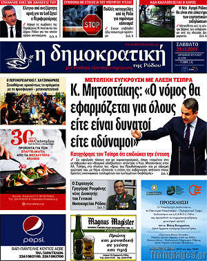 Πρωτοσέλιδο Δημοκρατική Ρόδου