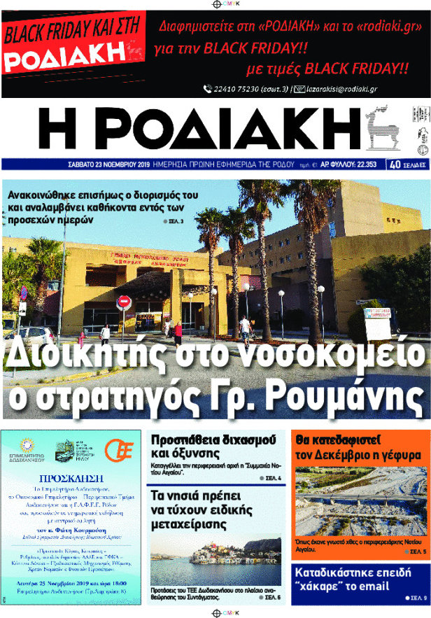 Η Ροδιακή